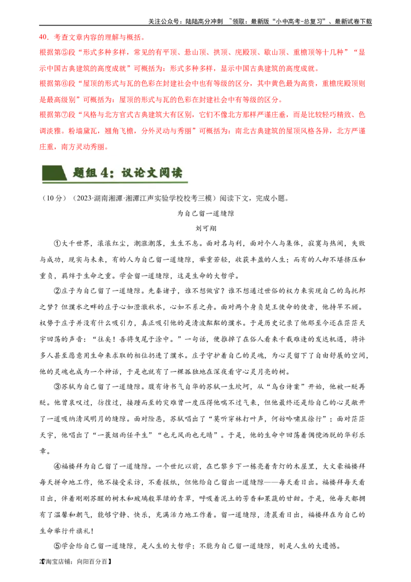❤现代文阅读（测试）-2024年中考语文一轮复习讲练测（全国通用）（解析版）_02中考总复习（2026版更新中）_01-语文-中考总复习_2024年中考资料_一轮复习_2024一轮复习课件+讲义+练习