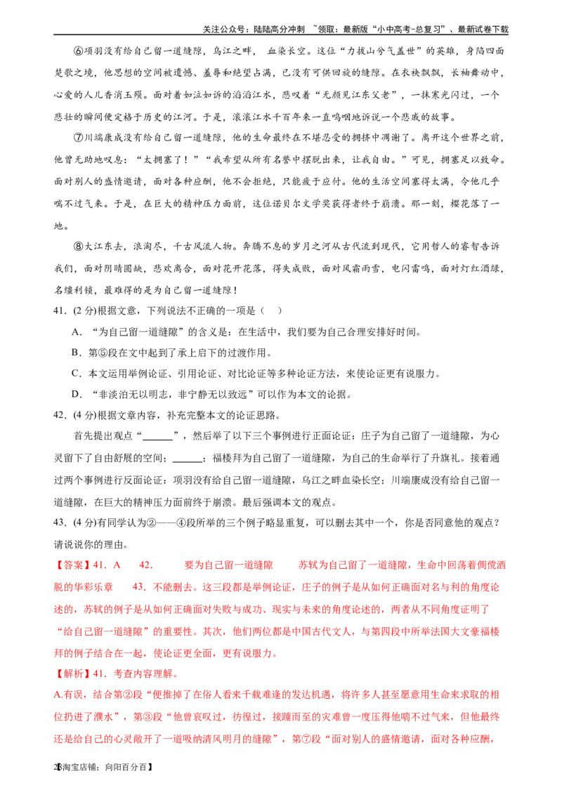 ❤现代文阅读（测试）-2024年中考语文一轮复习讲练测（全国通用）（解析版）_02中考总复习（2026版更新中）_01-语文-中考总复习_2024年中考资料_一轮复习_2024一轮复习课件+讲义+练习