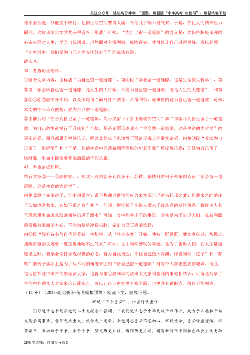 ❤现代文阅读（测试）-2024年中考语文一轮复习讲练测（全国通用）（解析版）_02中考总复习（2026版更新中）_01-语文-中考总复习_2024年中考资料_一轮复习_2024一轮复习课件+讲义+练习