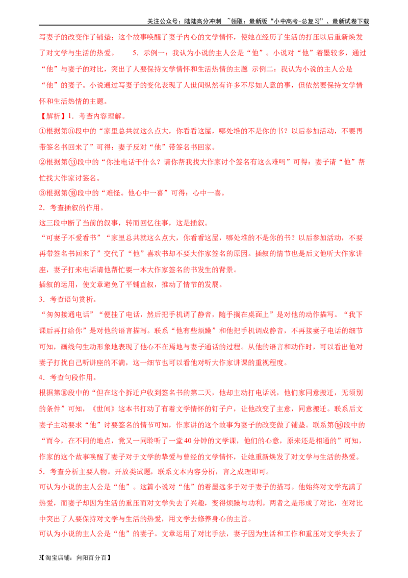 ❤现代文阅读（测试）-2024年中考语文一轮复习讲练测（全国通用）（解析版）_02中考总复习（2026版更新中）_01-语文-中考总复习_2024年中考资料_一轮复习_2024一轮复习课件+讲义+练习