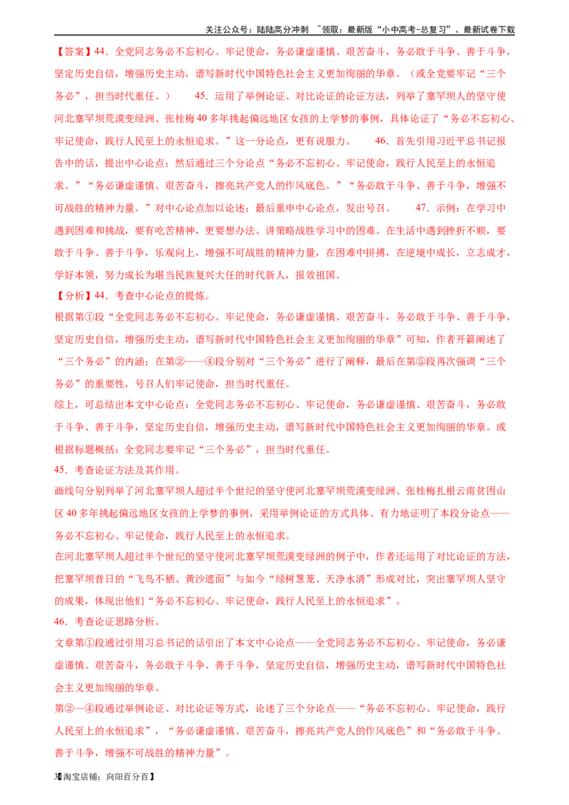 ❤现代文阅读（测试）-2024年中考语文一轮复习讲练测（全国通用）（解析版）_02中考总复习（2026版更新中）_01-语文-中考总复习_2024年中考资料_一轮复习_2024一轮复习课件+讲义+练习