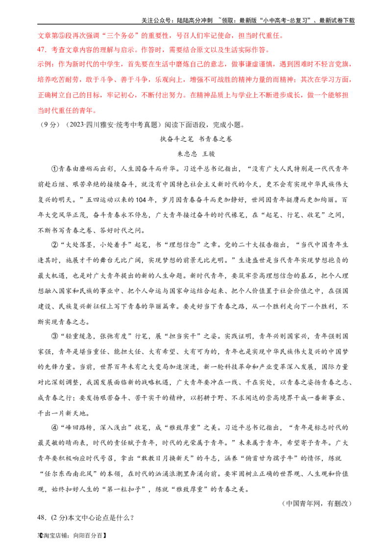 ❤现代文阅读（测试）-2024年中考语文一轮复习讲练测（全国通用）（解析版）_02中考总复习（2026版更新中）_01-语文-中考总复习_2024年中考资料_一轮复习_2024一轮复习课件+讲义+练习
