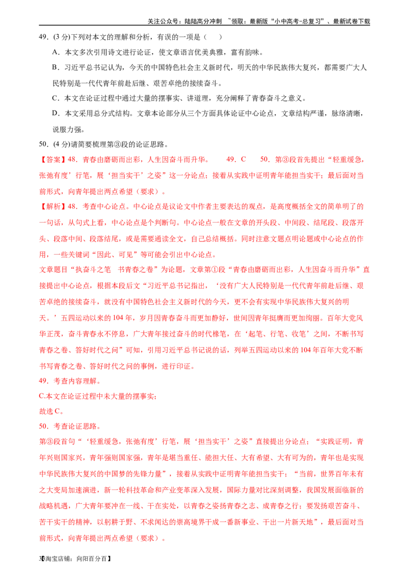 ❤现代文阅读（测试）-2024年中考语文一轮复习讲练测（全国通用）（解析版）_02中考总复习（2026版更新中）_01-语文-中考总复习_2024年中考资料_一轮复习_2024一轮复习课件+讲义+练习