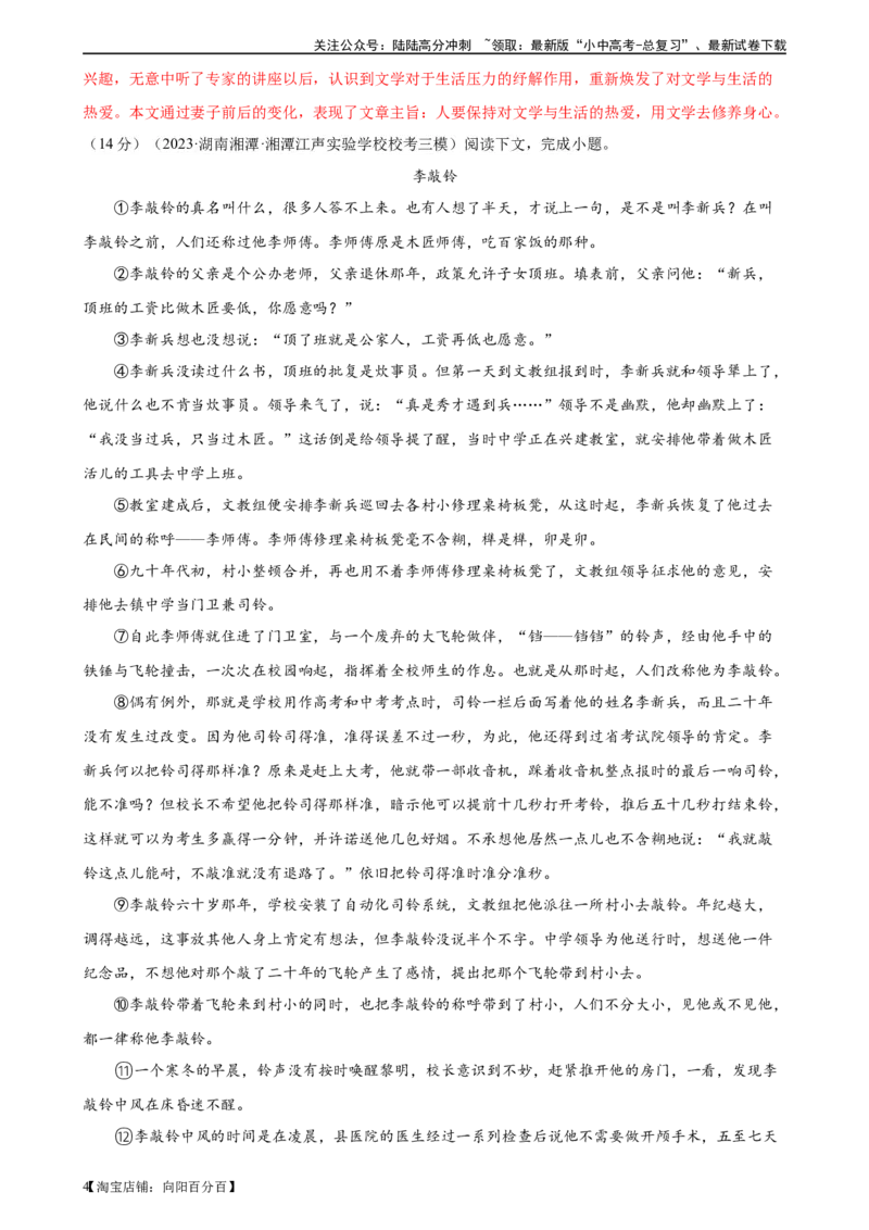 ❤现代文阅读（测试）-2024年中考语文一轮复习讲练测（全国通用）（解析版）_02中考总复习（2026版更新中）_01-语文-中考总复习_2024年中考资料_一轮复习_2024一轮复习课件+讲义+练习