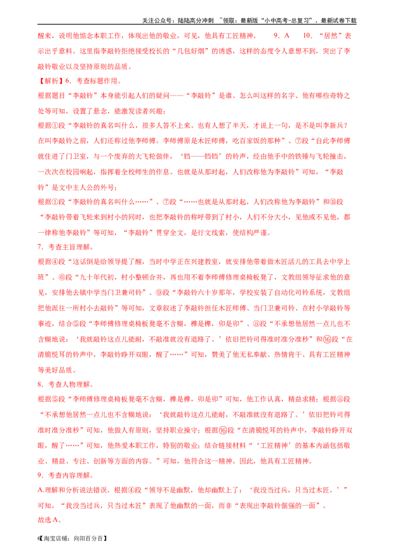 ❤现代文阅读（测试）-2024年中考语文一轮复习讲练测（全国通用）（解析版）_02中考总复习（2026版更新中）_01-语文-中考总复习_2024年中考资料_一轮复习_2024一轮复习课件+讲义+练习