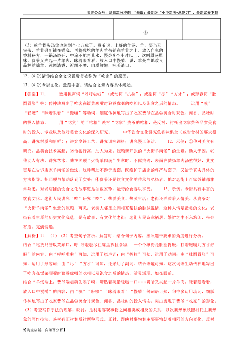 ❤现代文阅读（测试）-2024年中考语文一轮复习讲练测（全国通用）（解析版）_02中考总复习（2026版更新中）_01-语文-中考总复习_2024年中考资料_一轮复习_2024一轮复习课件+讲义+练习