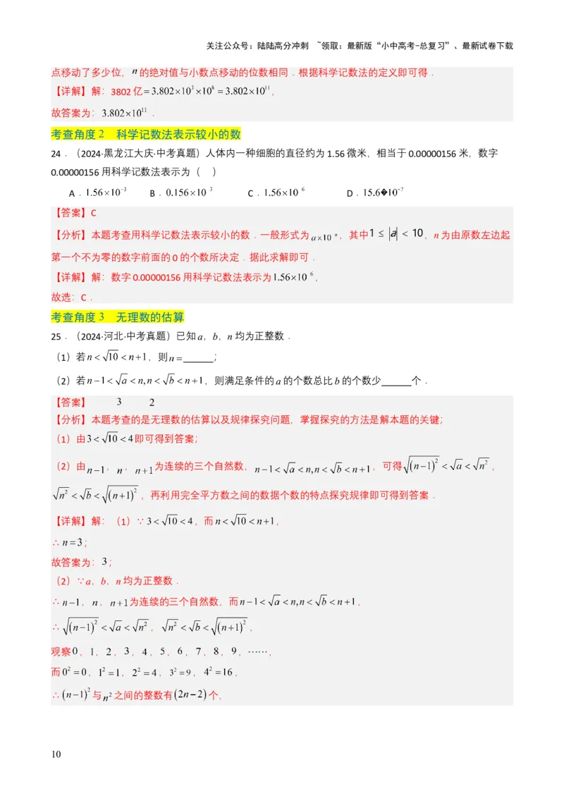 专题01实数及其运算（解析版）_02中考总复习（2026版更新中）_02-数学-中考总复习_2025中考复习资料_备战2025年中考数学真题题源解密（全国通用）