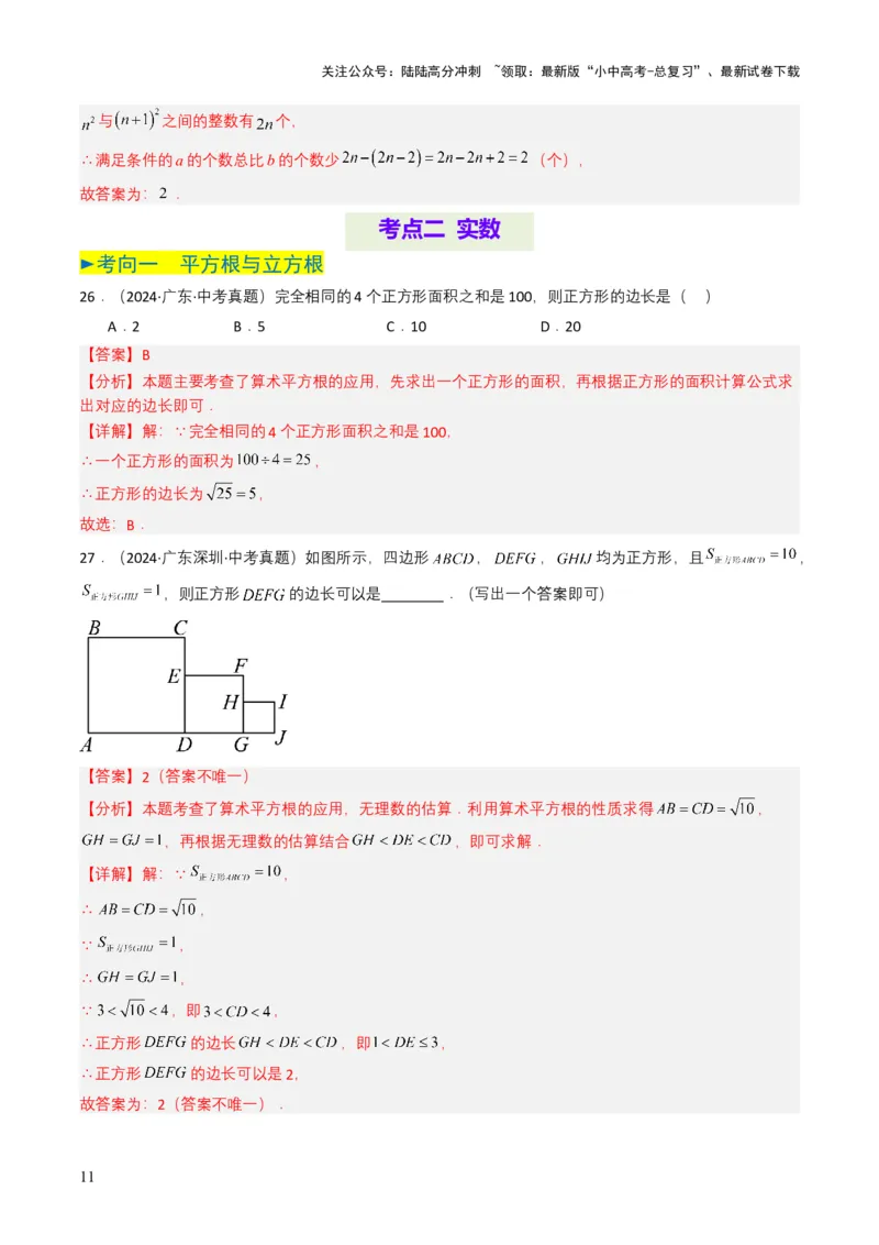专题01实数及其运算（解析版）_02中考总复习（2026版更新中）_02-数学-中考总复习_2025中考复习资料_备战2025年中考数学真题题源解密（全国通用）