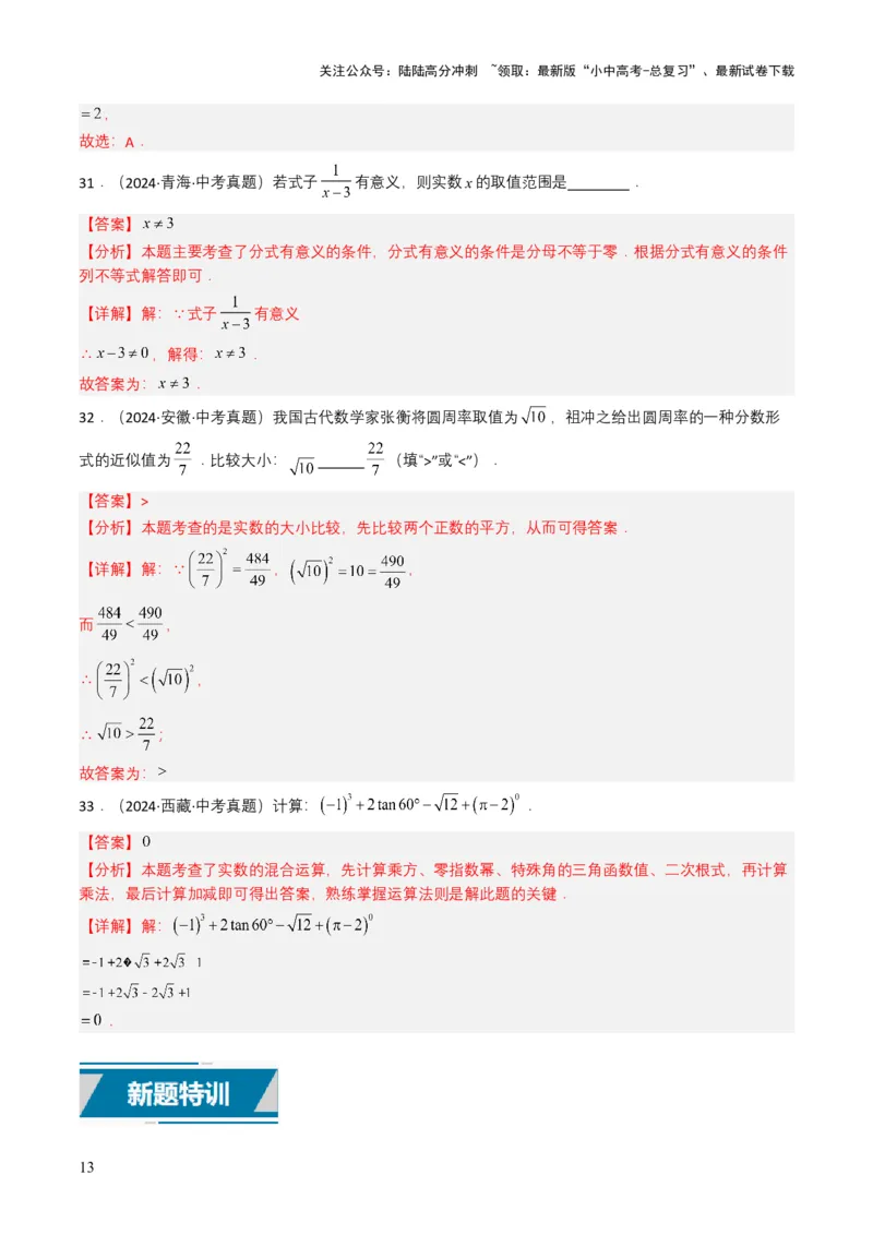 专题01实数及其运算（解析版）_02中考总复习（2026版更新中）_02-数学-中考总复习_2025中考复习资料_备战2025年中考数学真题题源解密（全国通用）