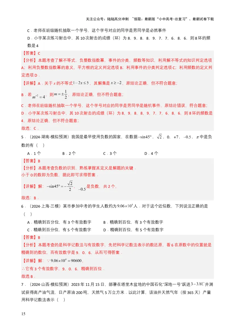 专题01实数及其运算（解析版）_02中考总复习（2026版更新中）_02-数学-中考总复习_2025中考复习资料_备战2025年中考数学真题题源解密（全国通用）