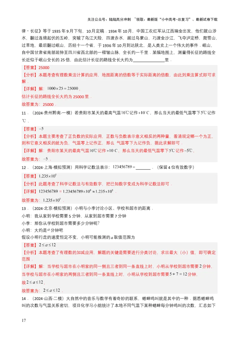 专题01实数及其运算（解析版）_02中考总复习（2026版更新中）_02-数学-中考总复习_2025中考复习资料_备战2025年中考数学真题题源解密（全国通用）