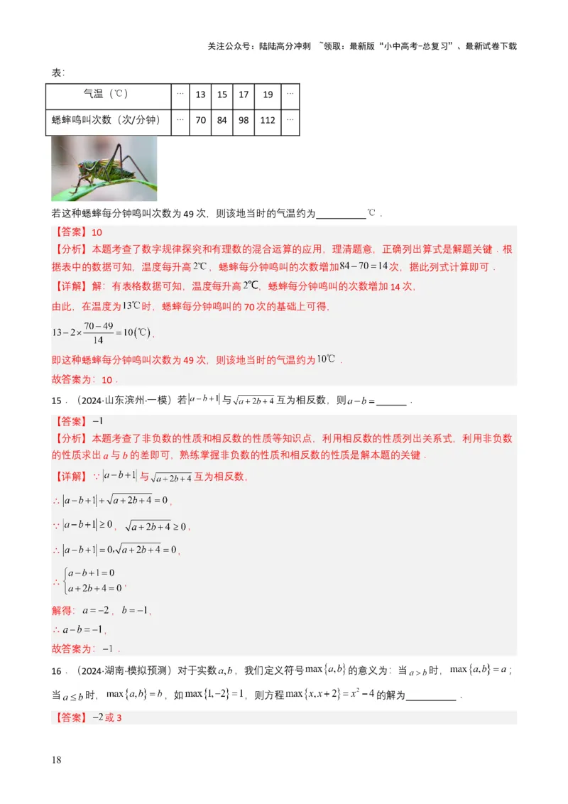 专题01实数及其运算（解析版）_02中考总复习（2026版更新中）_02-数学-中考总复习_2025中考复习资料_备战2025年中考数学真题题源解密（全国通用）