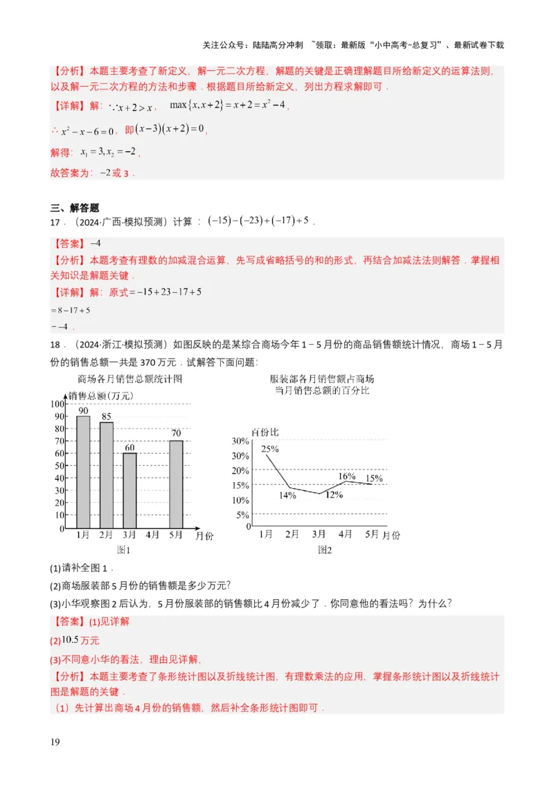 专题01实数及其运算（解析版）_02中考总复习（2026版更新中）_02-数学-中考总复习_2025中考复习资料_备战2025年中考数学真题题源解密（全国通用）