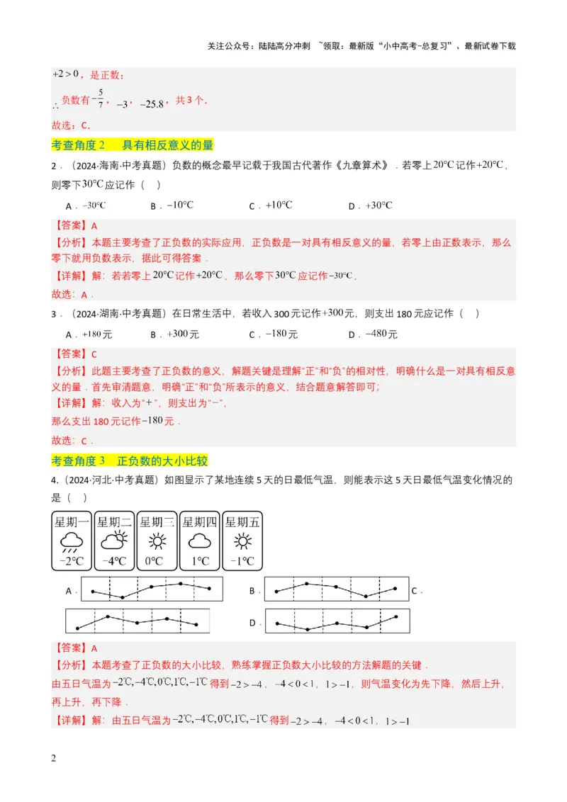 专题01实数及其运算（解析版）_02中考总复习（2026版更新中）_02-数学-中考总复习_2025中考复习资料_备战2025年中考数学真题题源解密（全国通用）