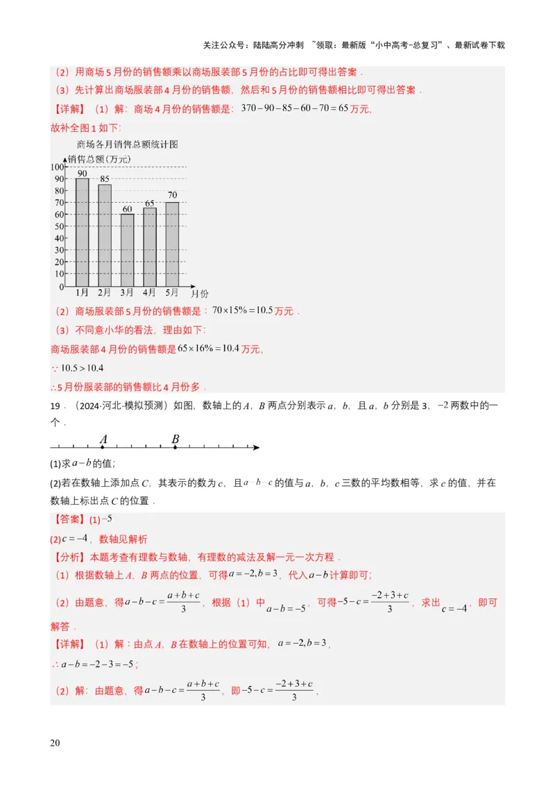 专题01实数及其运算（解析版）_02中考总复习（2026版更新中）_02-数学-中考总复习_2025中考复习资料_备战2025年中考数学真题题源解密（全国通用）