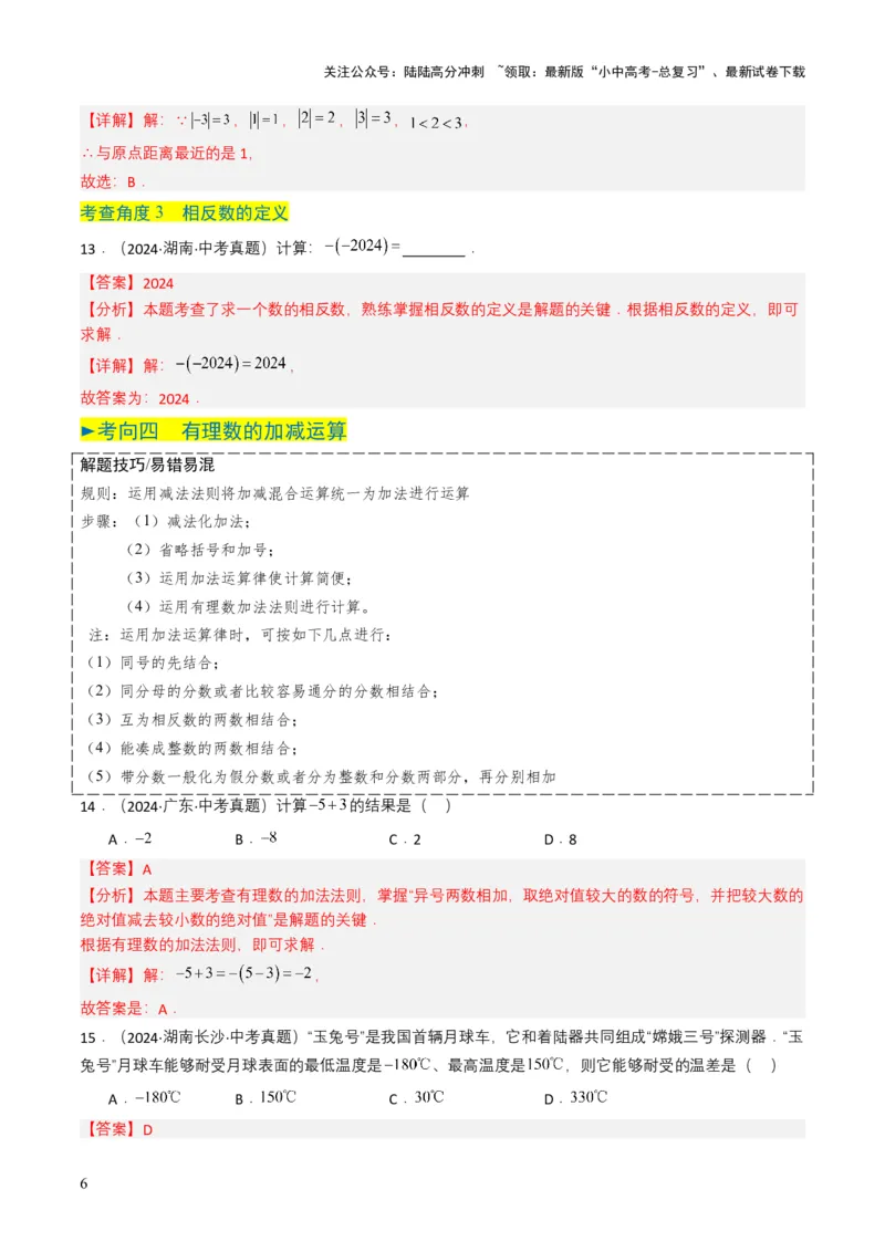 专题01实数及其运算（解析版）_02中考总复习（2026版更新中）_02-数学-中考总复习_2025中考复习资料_备战2025年中考数学真题题源解密（全国通用）