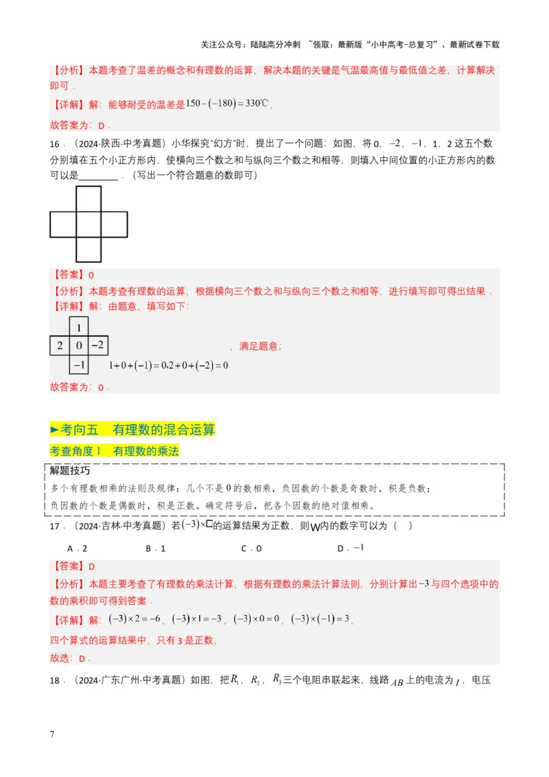 专题01实数及其运算（解析版）_02中考总复习（2026版更新中）_02-数学-中考总复习_2025中考复习资料_备战2025年中考数学真题题源解密（全国通用）