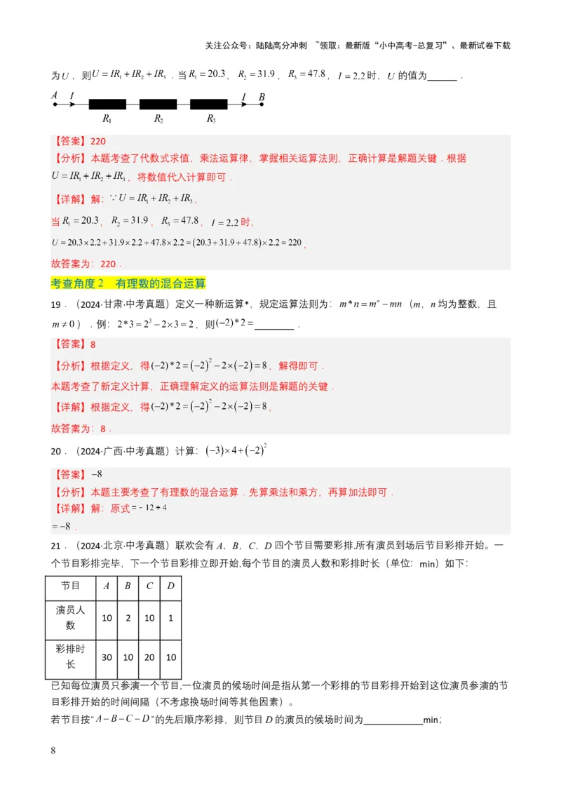专题01实数及其运算（解析版）_02中考总复习（2026版更新中）_02-数学-中考总复习_2025中考复习资料_备战2025年中考数学真题题源解密（全国通用）