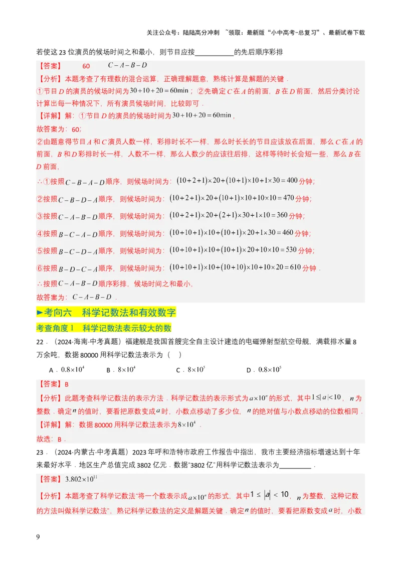 专题01实数及其运算（解析版）_02中考总复习（2026版更新中）_02-数学-中考总复习_2025中考复习资料_备战2025年中考数学真题题源解密（全国通用）