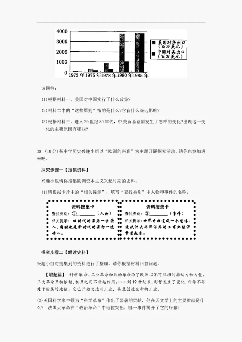 2012年江苏省淮安市中考历史试题及答案_江苏省中考_01江苏省13市中考历年真题2008-2025新_、中考全套_江苏省中考历年真题_江苏省中考历史2008-2024