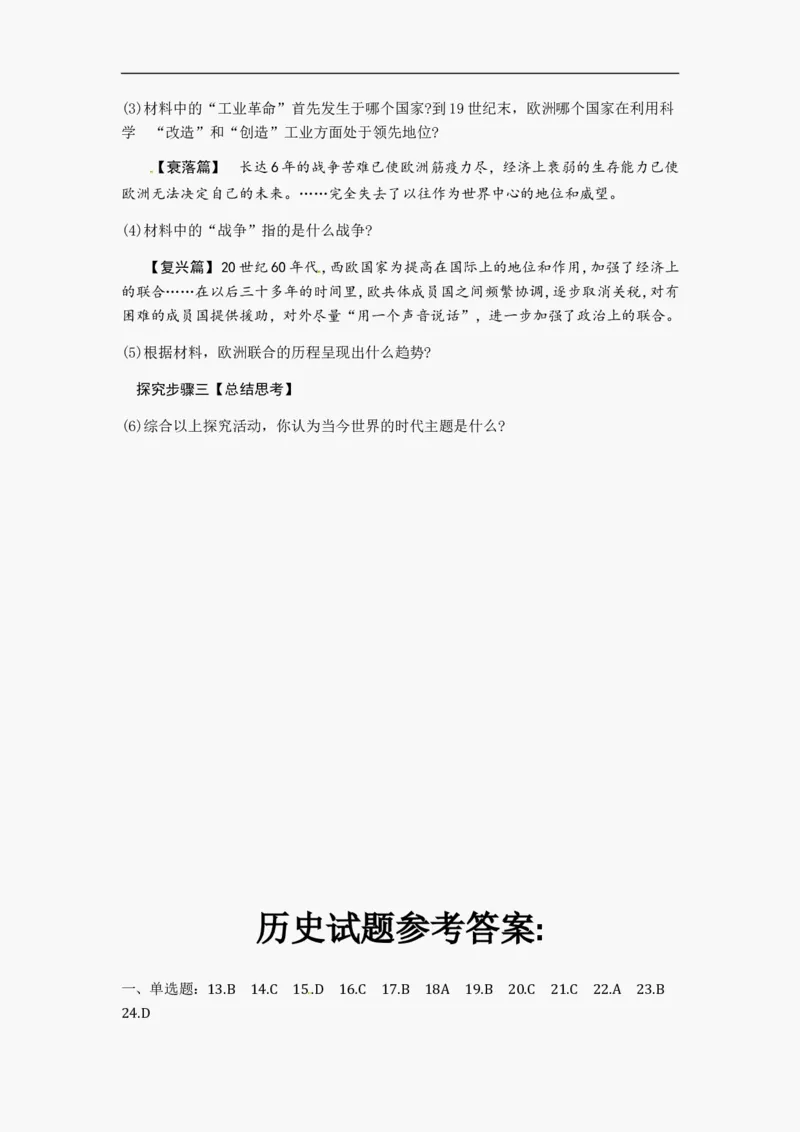 2012年江苏省淮安市中考历史试题及答案_江苏省中考_01江苏省13市中考历年真题2008-2025新_、中考全套_江苏省中考历年真题_江苏省中考历史2008-2024