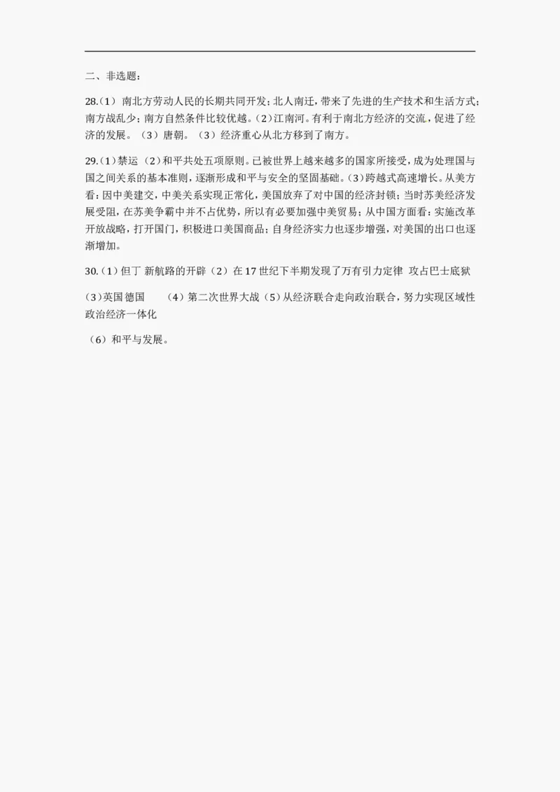 2012年江苏省淮安市中考历史试题及答案_江苏省中考_01江苏省13市中考历年真题2008-2025新_、中考全套_江苏省中考历年真题_江苏省中考历史2008-2024