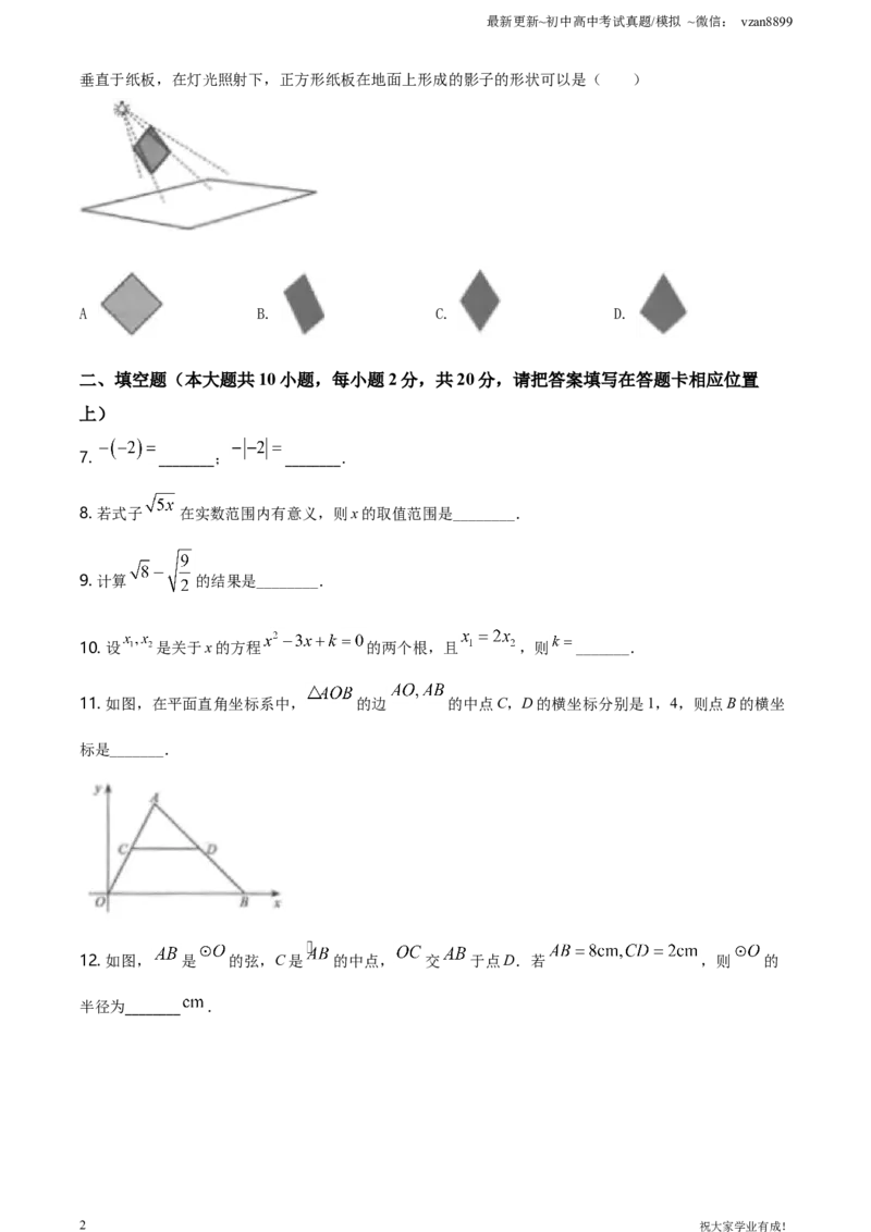 2021年江苏省南京市中考数学试卷（原卷版）_江苏省中考_01江苏省13市中考历年真题2008-2025新_、中考全套_江苏省中考历年真题_南京中考历年真题_02南京中考数学（2008年-2024年）_真题