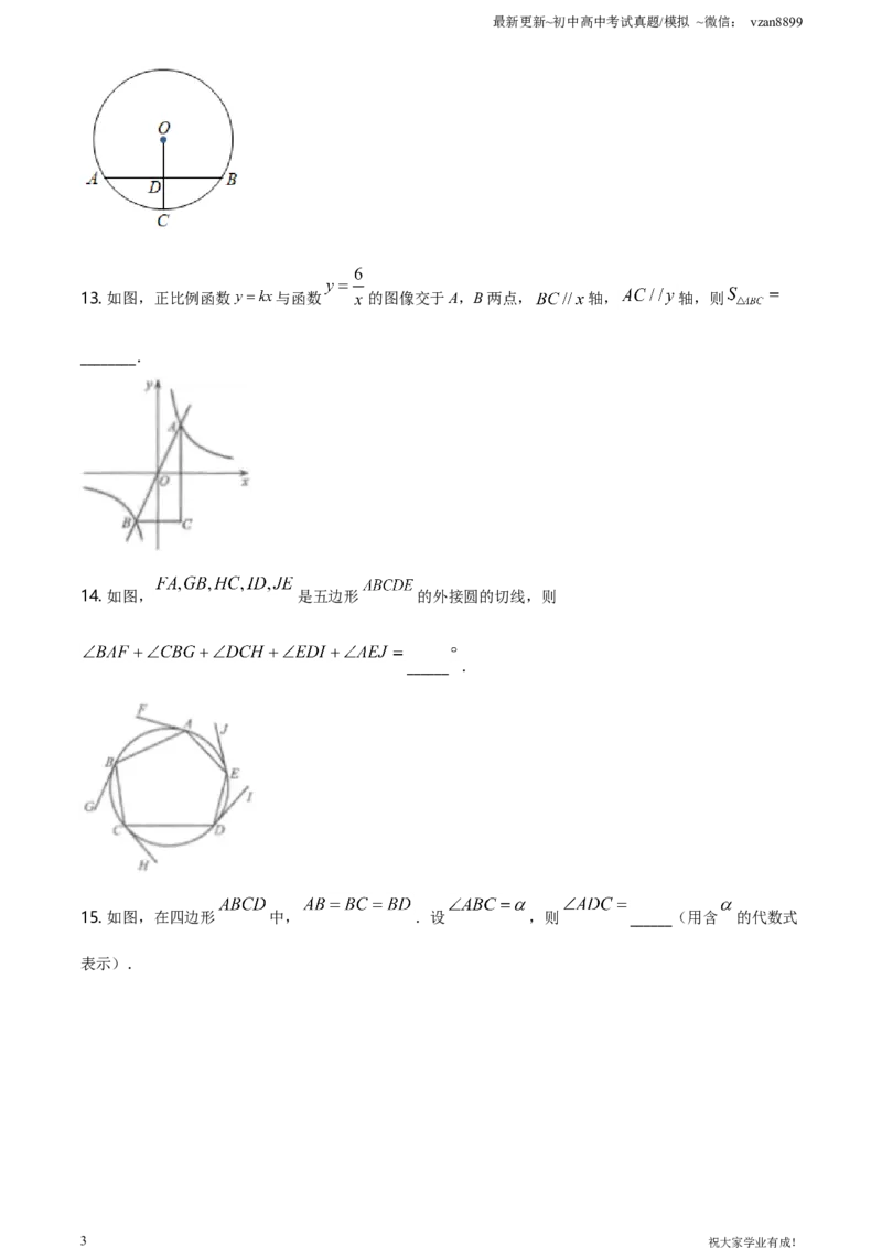 2021年江苏省南京市中考数学试卷（原卷版）_江苏省中考_01江苏省13市中考历年真题2008-2025新_、中考全套_江苏省中考历年真题_南京中考历年真题_02南京中考数学（2008年-2024年）_真题