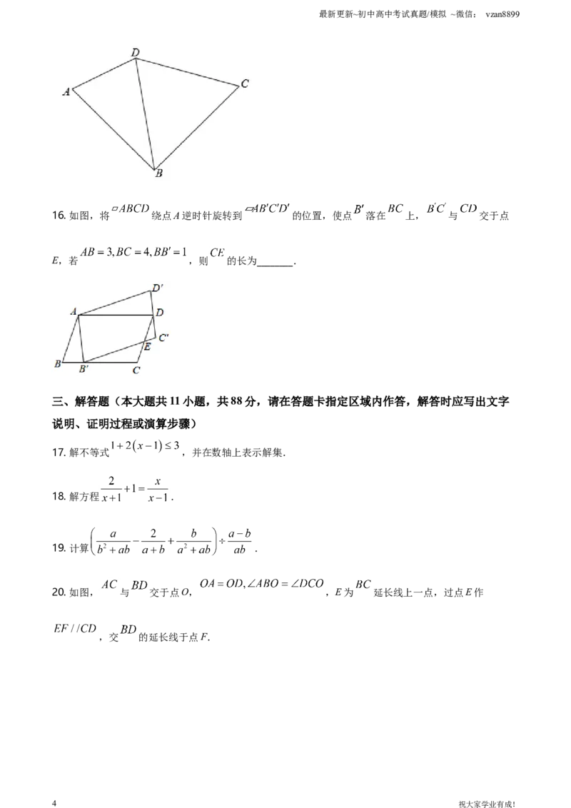 2021年江苏省南京市中考数学试卷（原卷版）_江苏省中考_01江苏省13市中考历年真题2008-2025新_、中考全套_江苏省中考历年真题_南京中考历年真题_02南京中考数学（2008年-2024年）_真题