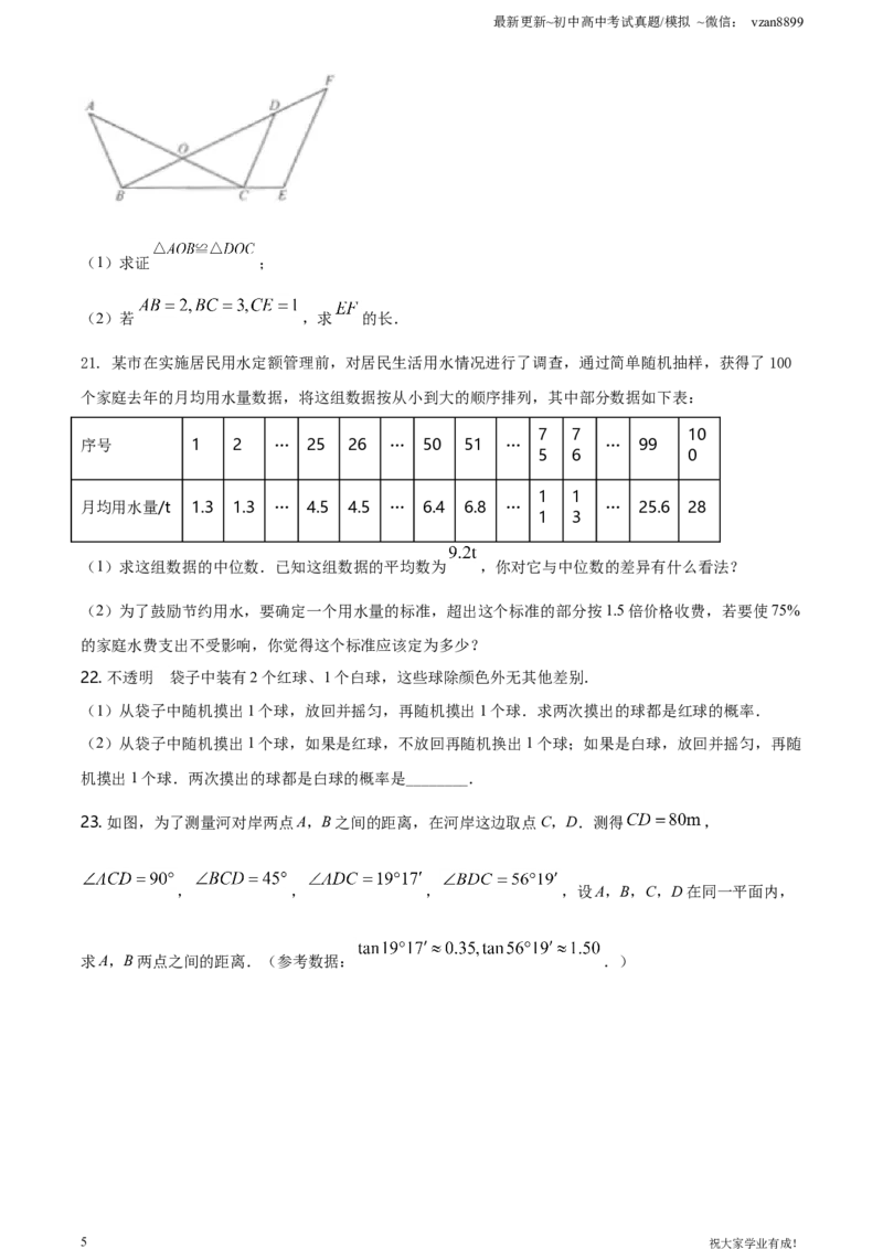 2021年江苏省南京市中考数学试卷（原卷版）_江苏省中考_01江苏省13市中考历年真题2008-2025新_、中考全套_江苏省中考历年真题_南京中考历年真题_02南京中考数学（2008年-2024年）_真题
