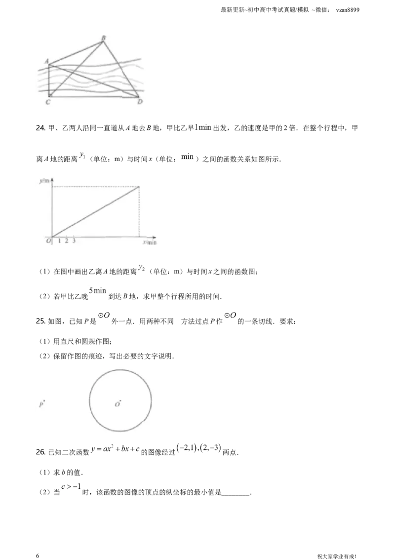 2021年江苏省南京市中考数学试卷（原卷版）_江苏省中考_01江苏省13市中考历年真题2008-2025新_、中考全套_江苏省中考历年真题_南京中考历年真题_02南京中考数学（2008年-2024年）_真题