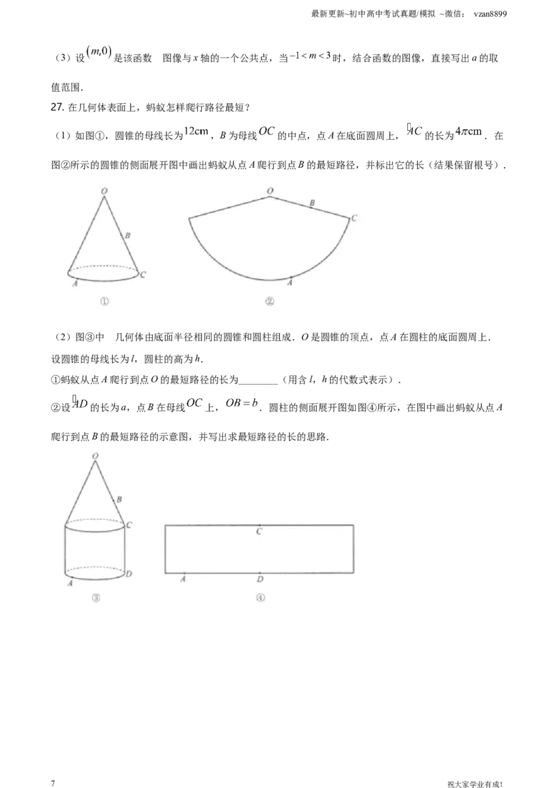 2021年江苏省南京市中考数学试卷（原卷版）_江苏省中考_01江苏省13市中考历年真题2008-2025新_、中考全套_江苏省中考历年真题_南京中考历年真题_02南京中考数学（2008年-2024年）_真题