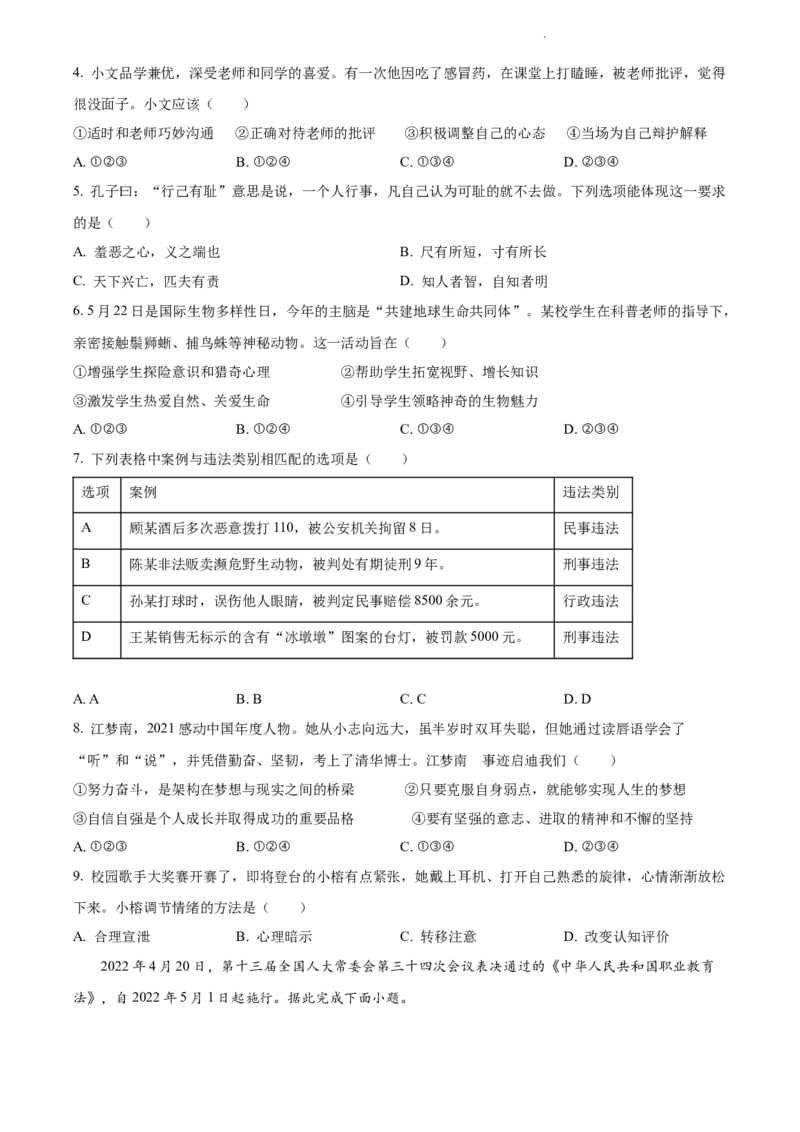 2022年江苏省泰州市中考道德与法治真题（原卷版）_江苏省中考_01江苏省13市中考历年真题2008-2025新_、中考全套_江苏省中考历年真题_江苏省中考道法2008-2024