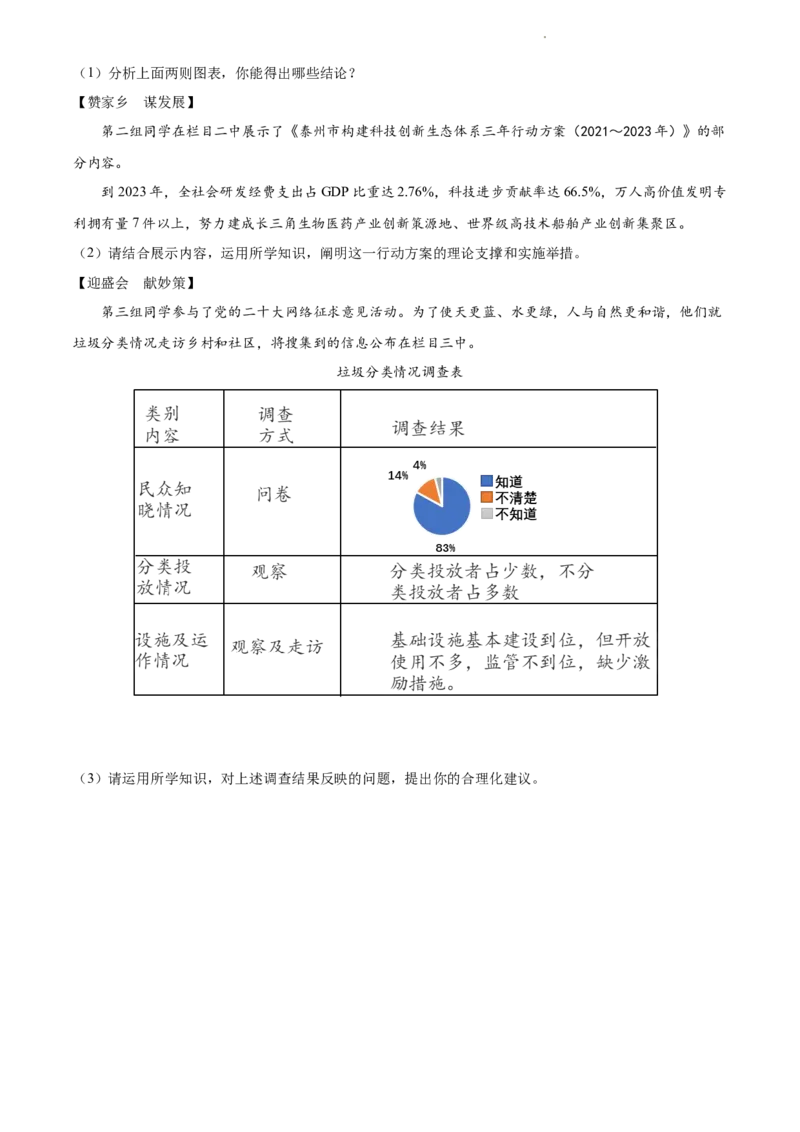 2022年江苏省泰州市中考道德与法治真题（原卷版）_江苏省中考_01江苏省13市中考历年真题2008-2025新_、中考全套_江苏省中考历年真题_江苏省中考道法2008-2024