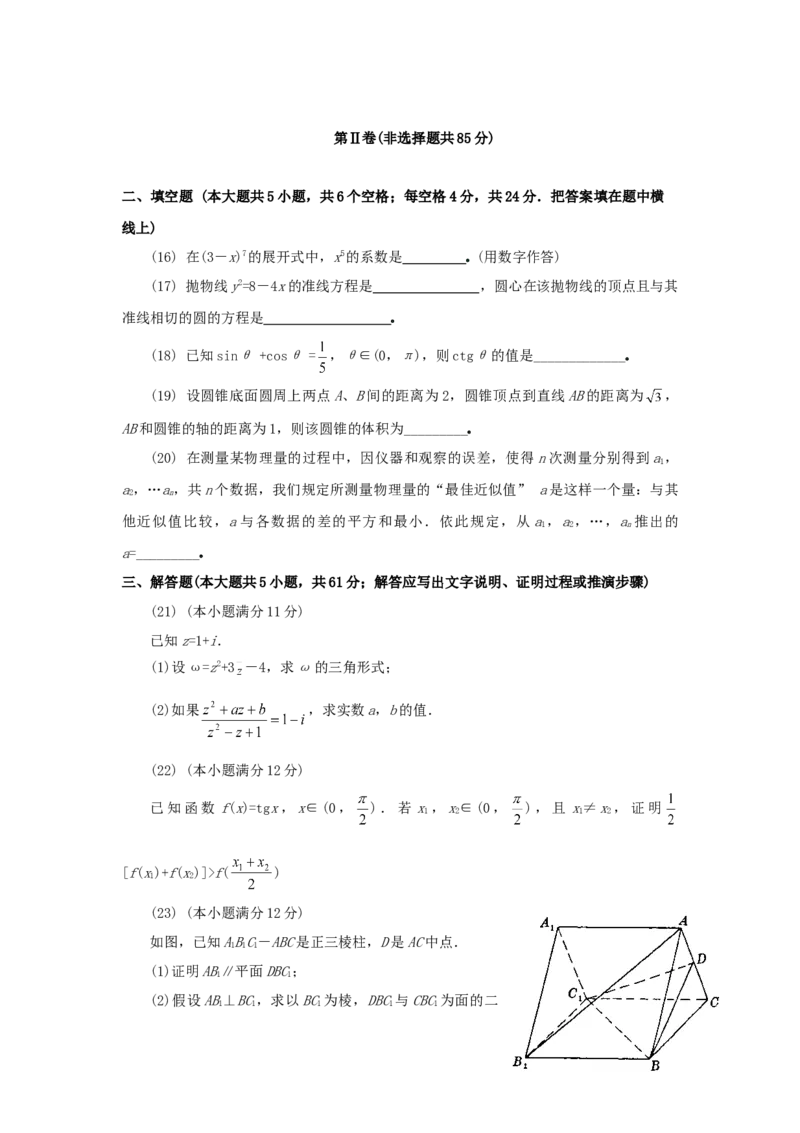 1994年黑龙江高考理科数学真题及答案_全国卷+地方卷_2.数学_1.数学高考真题试卷_1990-2007年各地高考历年真题_黑龙江