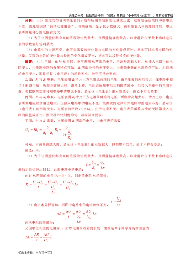 《欧姆定律之动态电路在生活中的应用》_02中考总复习（2026版更新中）_04-物理-中考总复习_2024年中考复习资料_专项复习资料_2024年中考物理复习辅导系列_❤更新专项复习