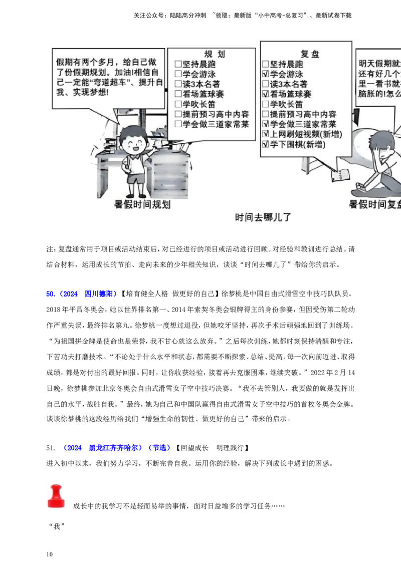 七上第一单元成长的节拍（学生版）_02中考总复习（2026版更新中）_07-道法-中考总复习_2025中考复习资料_中考道德与法治真题分类汇编（单元汇编）