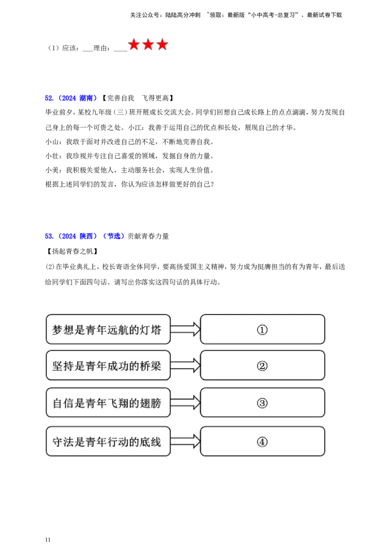 七上第一单元成长的节拍（学生版）_02中考总复习（2026版更新中）_07-道法-中考总复习_2025中考复习资料_中考道德与法治真题分类汇编（单元汇编）