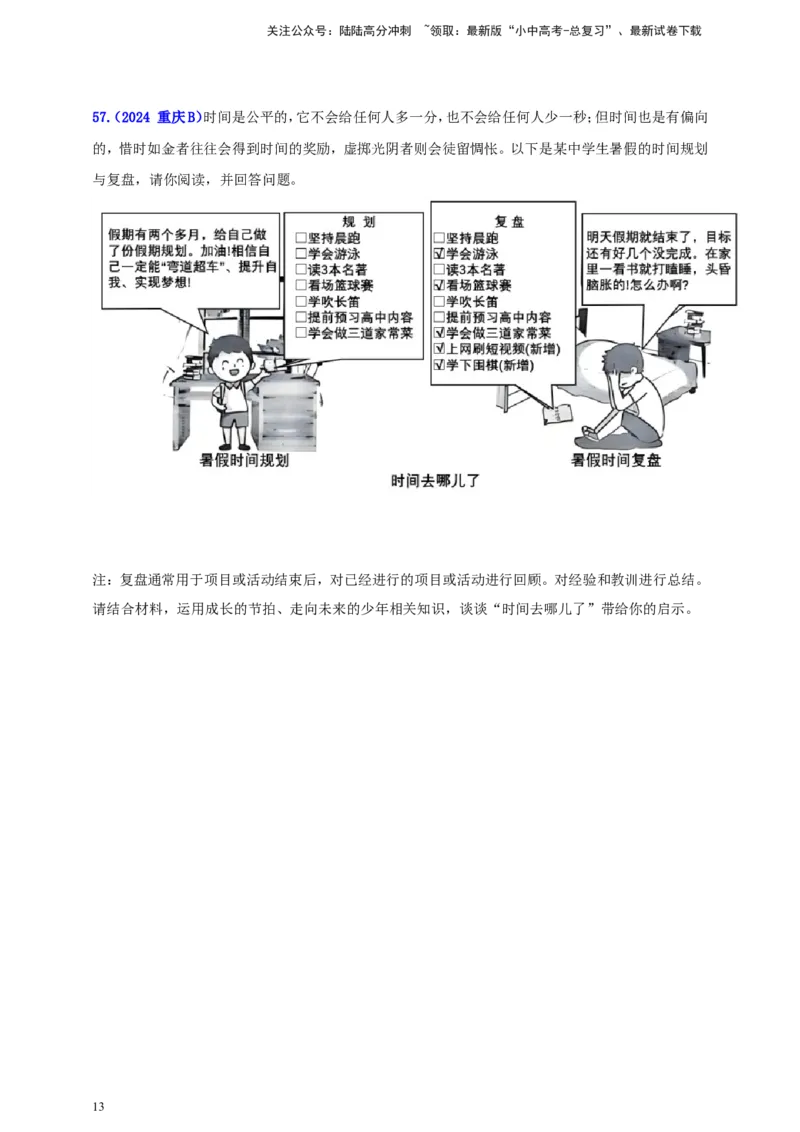 七上第一单元成长的节拍（学生版）_02中考总复习（2026版更新中）_07-道法-中考总复习_2025中考复习资料_中考道德与法治真题分类汇编（单元汇编）