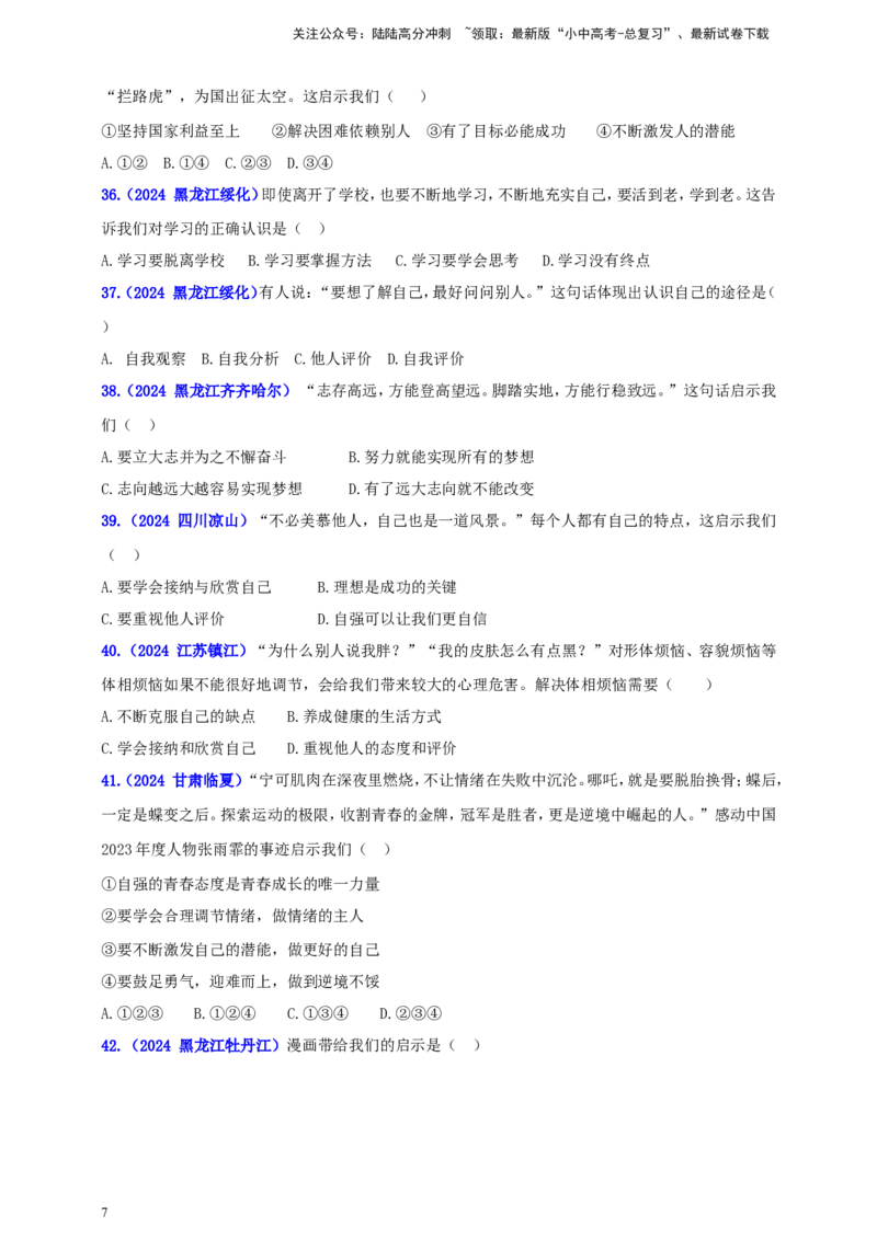 七上第一单元成长的节拍（学生版）_02中考总复习（2026版更新中）_07-道法-中考总复习_2025中考复习资料_中考道德与法治真题分类汇编（单元汇编）