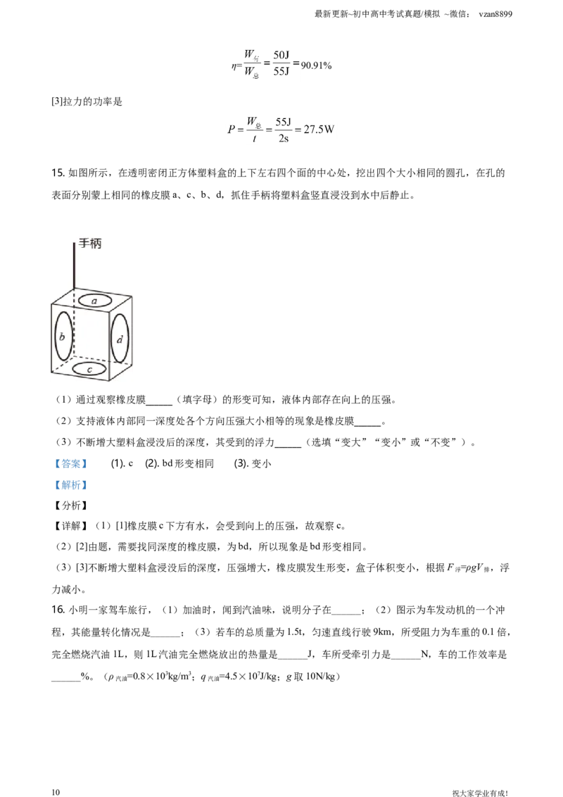 2021年江苏省南京市中考物理试题（解析版）_江苏省中考_01江苏省13市中考历年真题2008-2025新_、中考全套_江苏省中考历年真题_南京中考历年真题_04南京中考物理（2008年-2023年）_真题