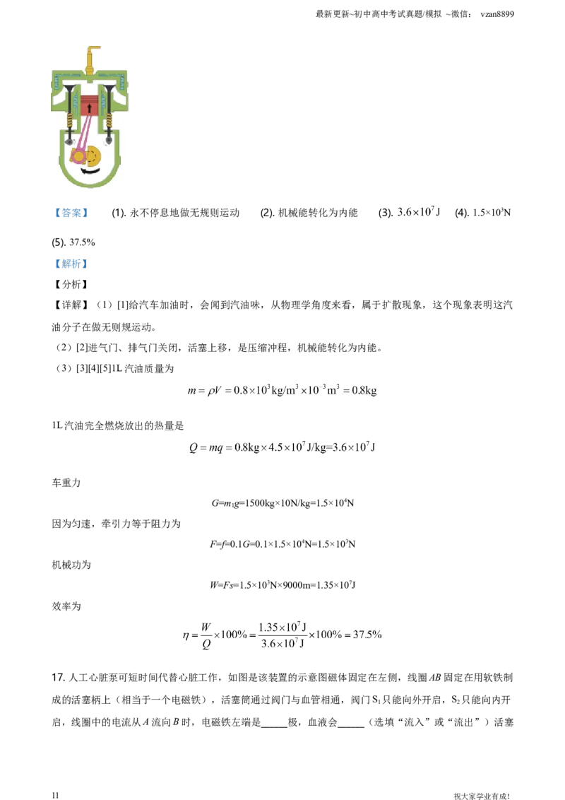 2021年江苏省南京市中考物理试题（解析版）_江苏省中考_01江苏省13市中考历年真题2008-2025新_、中考全套_江苏省中考历年真题_南京中考历年真题_04南京中考物理（2008年-2023年）_真题