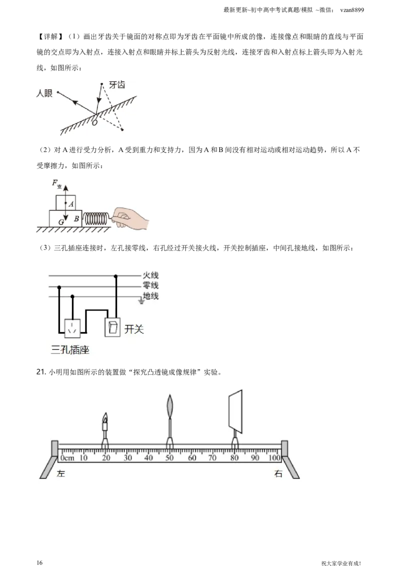 2021年江苏省南京市中考物理试题（解析版）_江苏省中考_01江苏省13市中考历年真题2008-2025新_、中考全套_江苏省中考历年真题_南京中考历年真题_04南京中考物理（2008年-2023年）_真题