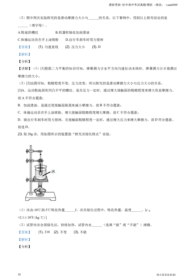 2021年江苏省南京市中考物理试题（解析版）_江苏省中考_01江苏省13市中考历年真题2008-2025新_、中考全套_江苏省中考历年真题_南京中考历年真题_04南京中考物理（2008年-2023年）_真题