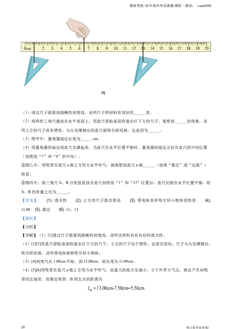 2021年江苏省南京市中考物理试题（解析版）_江苏省中考_01江苏省13市中考历年真题2008-2025新_、中考全套_江苏省中考历年真题_南京中考历年真题_04南京中考物理（2008年-2023年）_真题