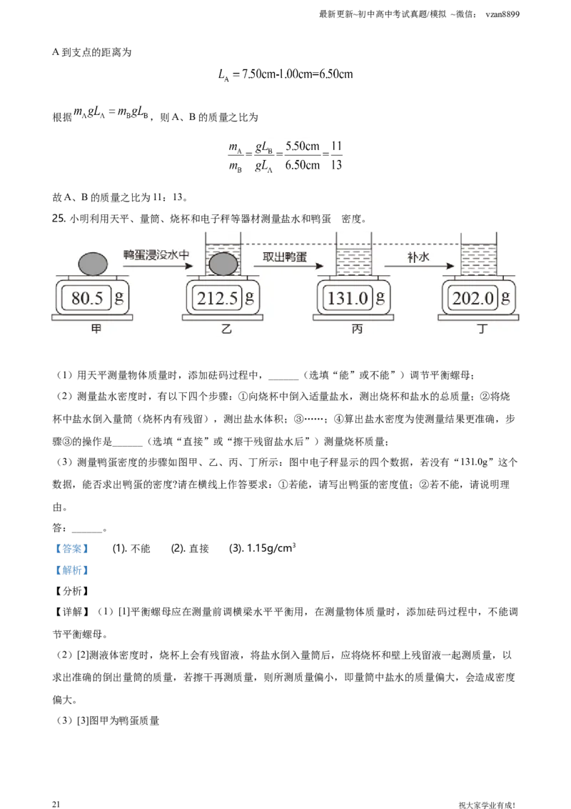 2021年江苏省南京市中考物理试题（解析版）_江苏省中考_01江苏省13市中考历年真题2008-2025新_、中考全套_江苏省中考历年真题_南京中考历年真题_04南京中考物理（2008年-2023年）_真题