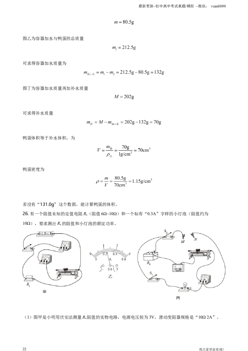 2021年江苏省南京市中考物理试题（解析版）_江苏省中考_01江苏省13市中考历年真题2008-2025新_、中考全套_江苏省中考历年真题_南京中考历年真题_04南京中考物理（2008年-2023年）_真题