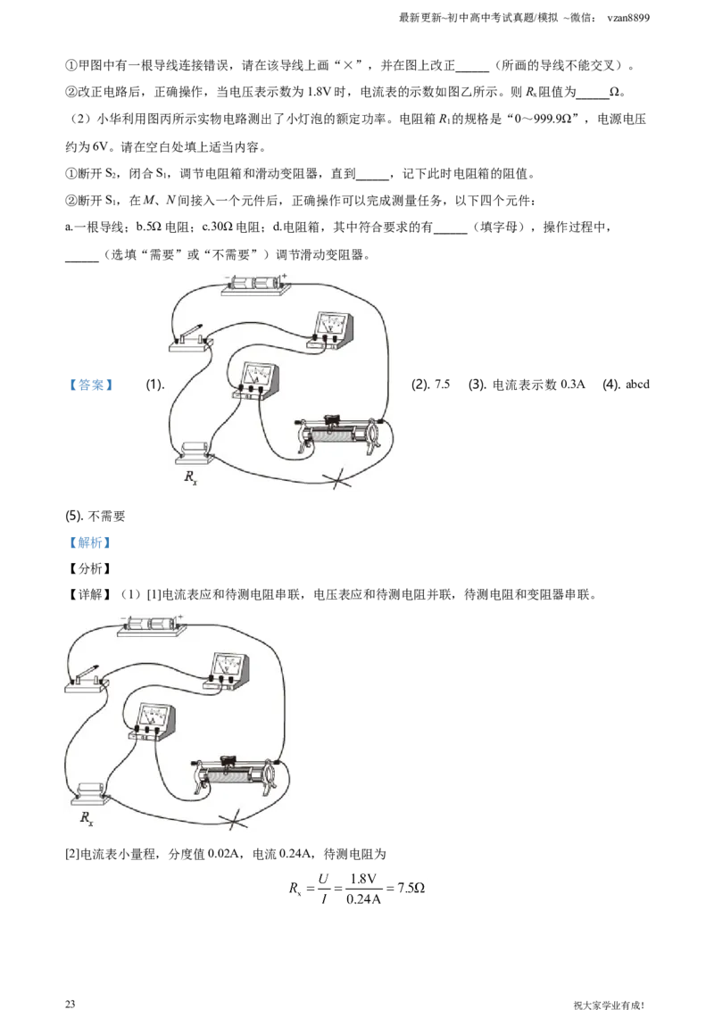 2021年江苏省南京市中考物理试题（解析版）_江苏省中考_01江苏省13市中考历年真题2008-2025新_、中考全套_江苏省中考历年真题_南京中考历年真题_04南京中考物理（2008年-2023年）_真题