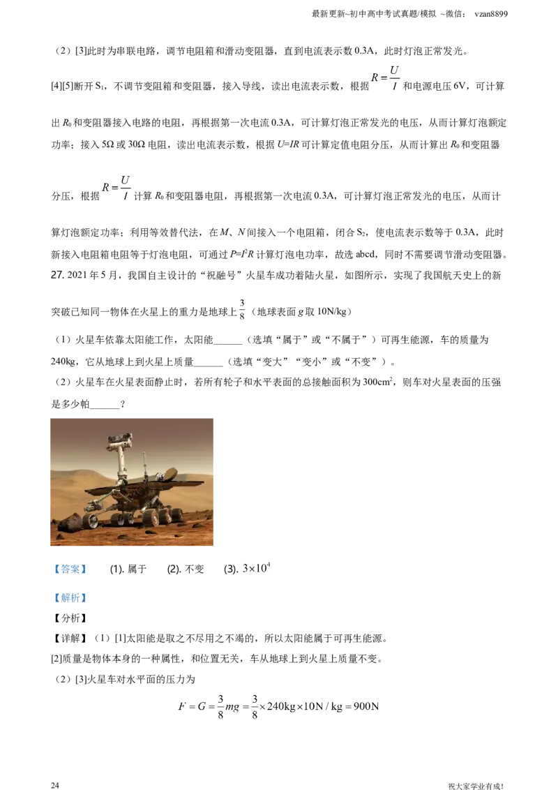 2021年江苏省南京市中考物理试题（解析版）_江苏省中考_01江苏省13市中考历年真题2008-2025新_、中考全套_江苏省中考历年真题_南京中考历年真题_04南京中考物理（2008年-2023年）_真题