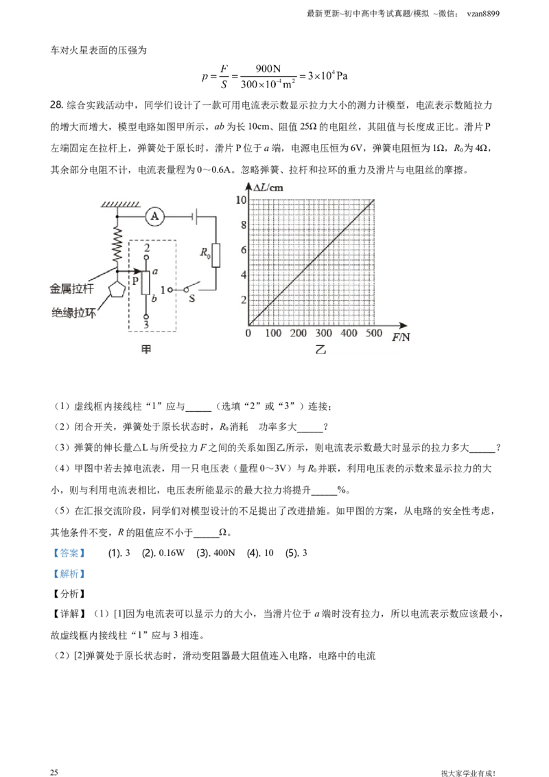 2021年江苏省南京市中考物理试题（解析版）_江苏省中考_01江苏省13市中考历年真题2008-2025新_、中考全套_江苏省中考历年真题_南京中考历年真题_04南京中考物理（2008年-2023年）_真题